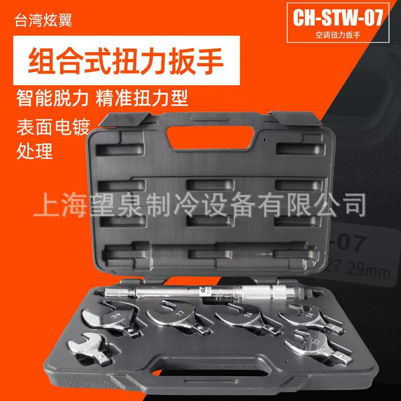 Тайваньский динамометрический ключ для кондиционирования воздуха Xuanyi, развальцовочный ключ с медной трубкой CH-STW-07 Гаечный ключ с открытым концом 17 22 24