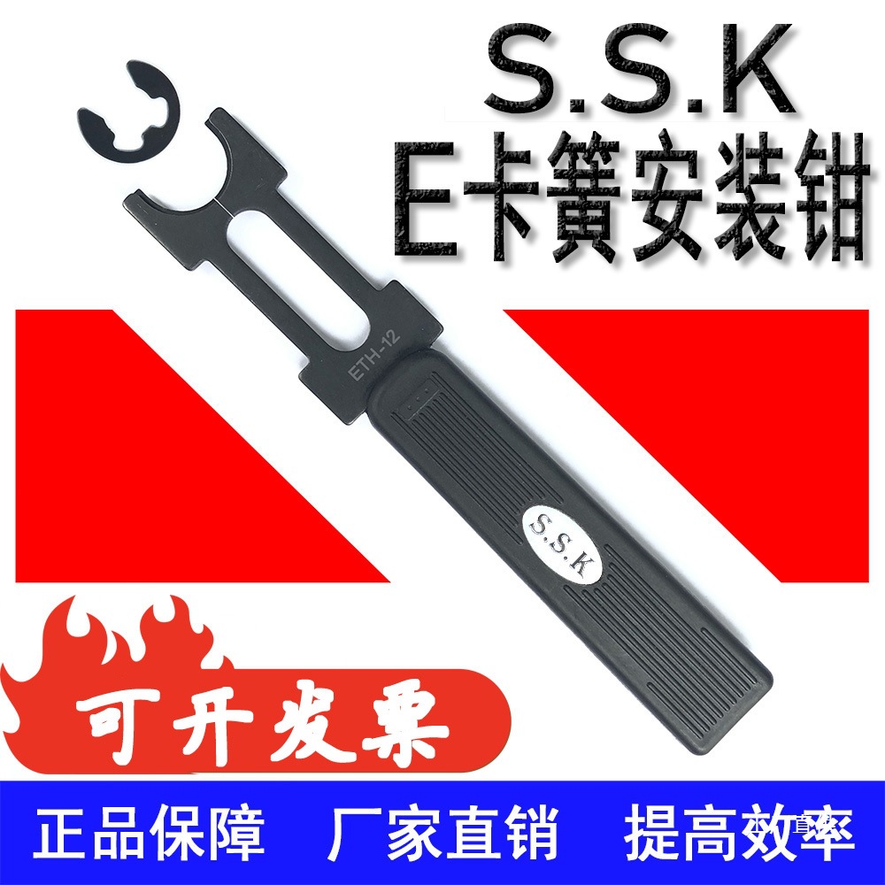 S.S.K开口挡圈钳E型卡簧钳C型叉子卡环钳介子叉ETH安装多功能钺鸣
