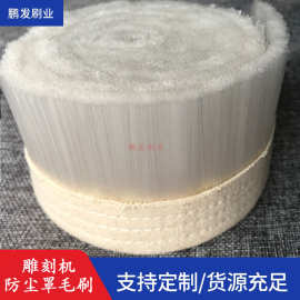 鹏发雕刻机吸尘罩毛刷帆布毛刷条防尘罩毛刷雕刻机配件除尘布条刷
