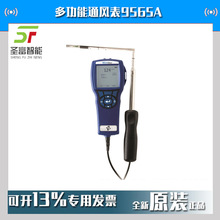 TSI风速仪9565-A数字风速计