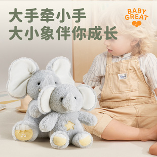 Babygreat Spot Big and Small Elephant Doll Peek-A-Boo Toy Baby Learns to Speak and Learn to Crawl Soothing Toy Gift