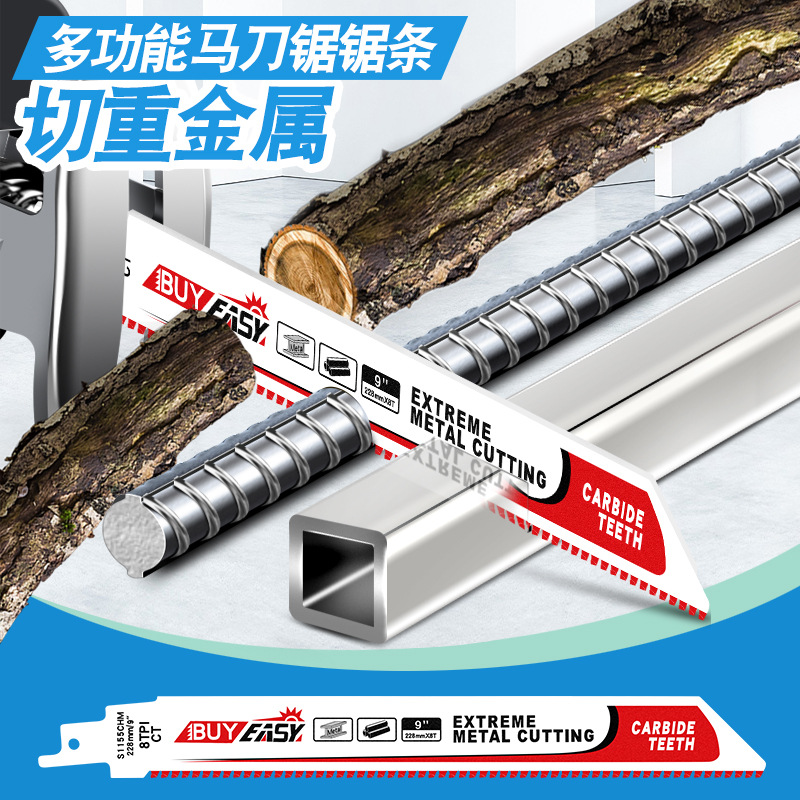 多功能电动往复锯条铝用合金属塑料钢铁板粗细齿木工切割马刀锯片