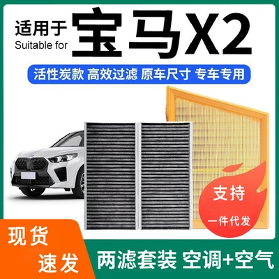 Compatible with BMW X2 air conditioning filter + air filter set, activated carbon filter, car air filter