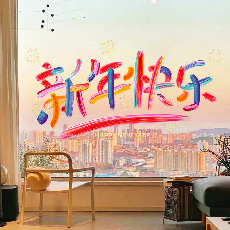 新年马年2026春节过年元旦贴纸窗花厨房玻璃门UV静电贴纸装饰布置