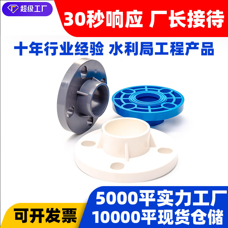 UPVC法兰国标PVC管件给水一体法兰盘水管法兰片接头连体法兰座