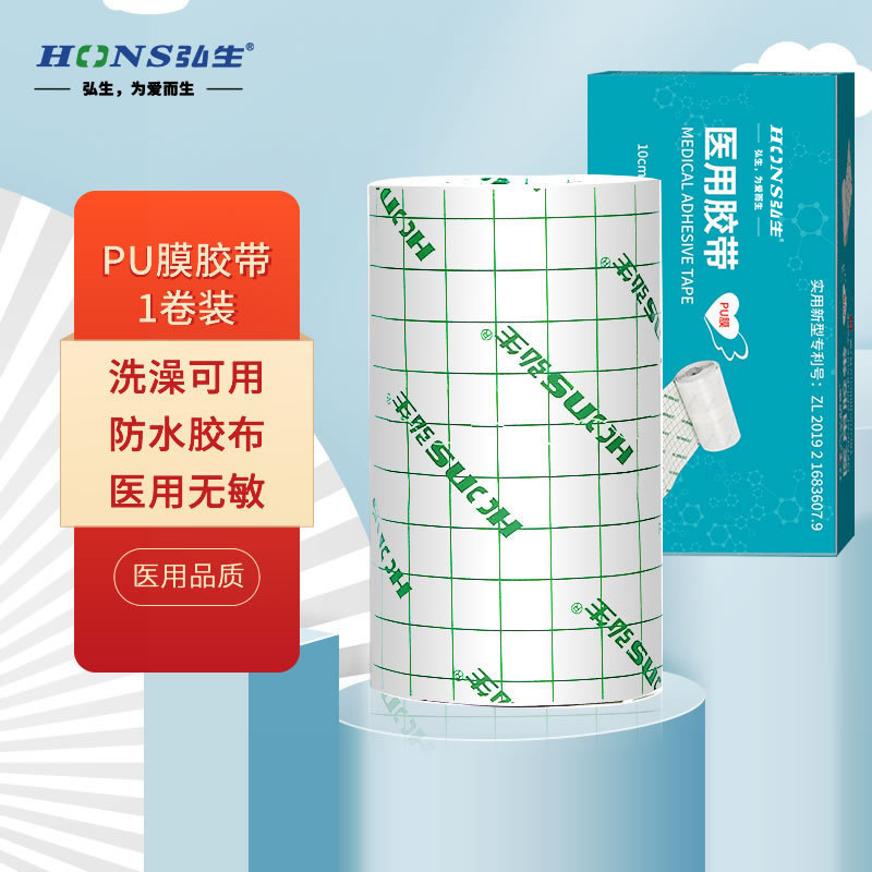 医用胶带PU膜防水膏药膜防水贴纹身保护膜医用防水贴