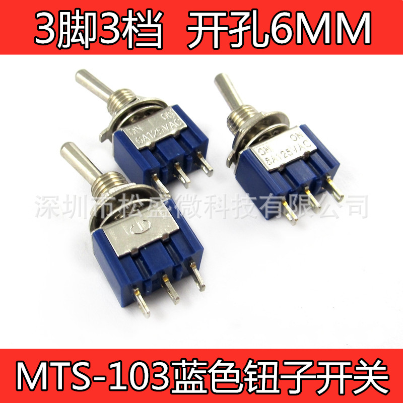 MTS-103摇臂钮子开关3脚3档单联小型摇头摇杆拨动开关三脚三档3A