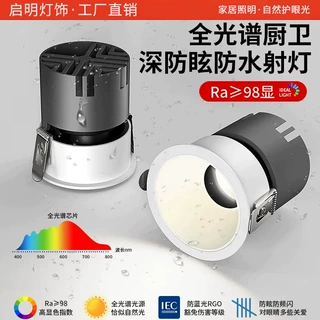 全光谱深杯防眩防水射灯嵌入式卫生间浴室厨房专用防雾led天花灯