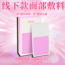 微针术后保密包装私域院线冷敷贴面膜美容院敏感肌私域产品