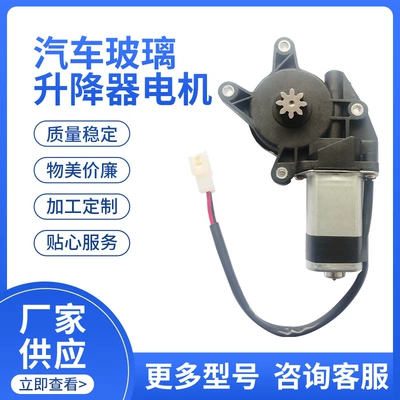 Universal glass lifter Motor 4-hole flat 8-tooth ordinary plug lifter motor swing window motor (Glass lifter)
