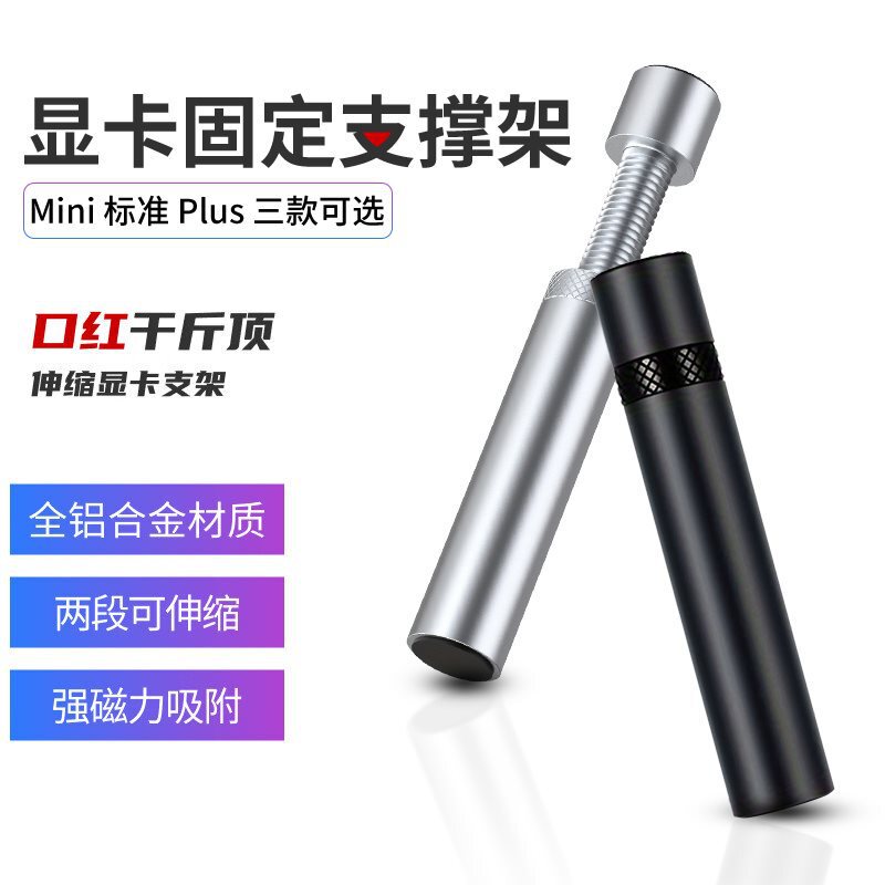 Graphics Card Holder Retractable Model 3070 Lipstick 0kg Top All-Aluminum Magnetic Rtx4090 Support Frame Height Adjustable