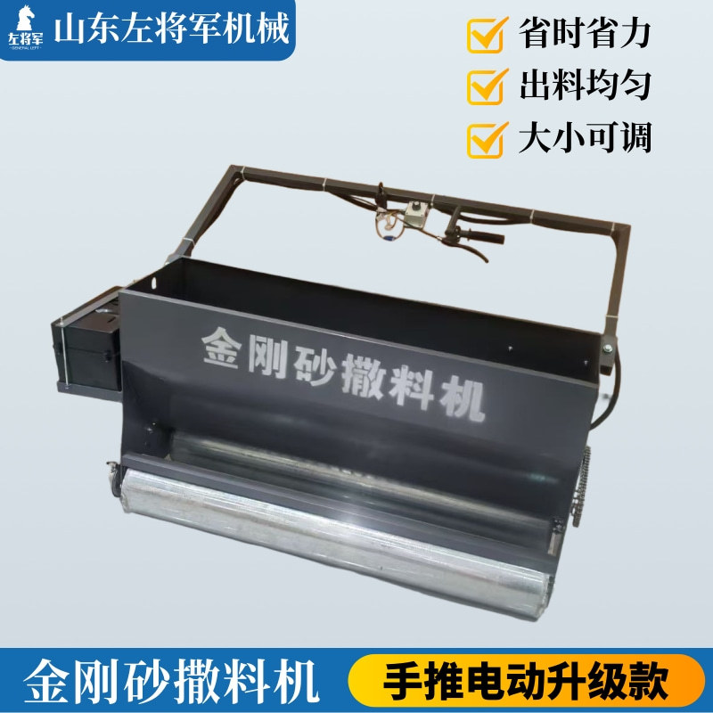手推自行走金刚砂撒料车48V20A可调节电动金刚沙撒料机撒灰机