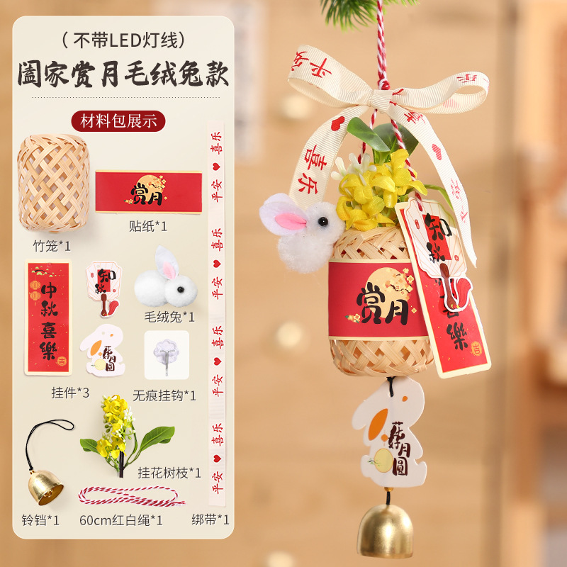 2025款中秋节竹编挂件装饰品儿童diy材料包挂饰礼物手工古风挂件|undefined