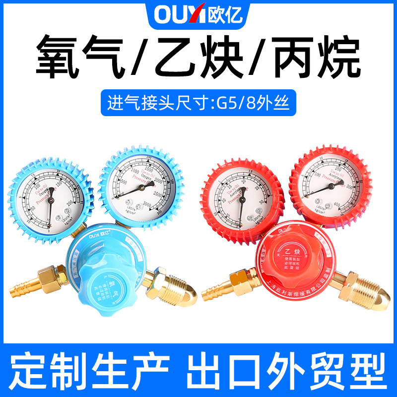 外贸氧气表乙炔表减压器减压表皮套防震压力表焊割用出口东南亚
