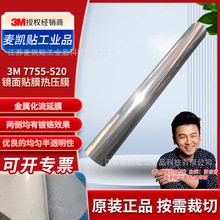 3M7755-520镜面贴膜热压膜室内外标牌双面铬半透明金属化流延贴膜