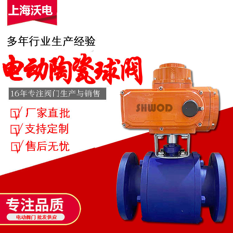 电动陶瓷球阀