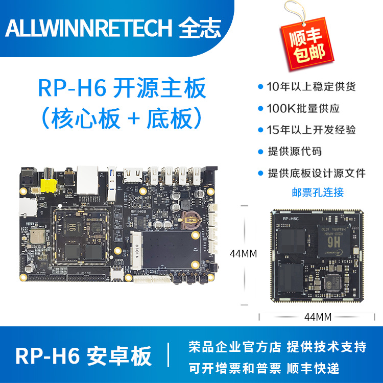 全志H6开发板H6核心板allwinnertech4K荣品RP-H6嵌入式嵌入式开发