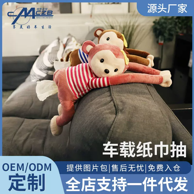 众横创意皮皮猴子纸巾抽盒汽车用品抽挂式车载穿衣猴子卡通抽纸盒