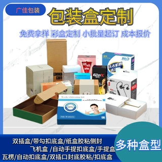 包装盒定做白卡纸盒子定制飞机盒瓦楞纸印刷不干胶彩盒订做