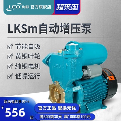 Leo pressure boost household Well water Self priming pump Water pump small-scale high-power High-lift 220v fully automatic Pump