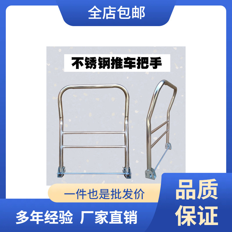 平板车手推车不锈钢把手折叠式扶手拉货车加厚活动把手搬运车扶把