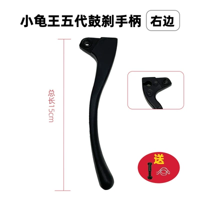 Brake Handle Disc Brake Handle Brake Left – Other Electric Vehicle Accessories - little-turtle-king-fifth-generation-drum-brake-handle-right