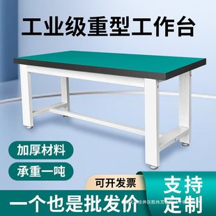 Heavy-Duty Workbench Anti-Static Table Fitter's Table Workshop Factory Operating Table Experimental Maintenance Tool Table Packaging Table