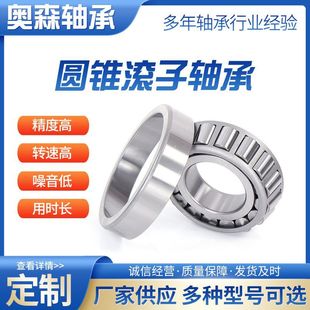 圆锥滚子轴承