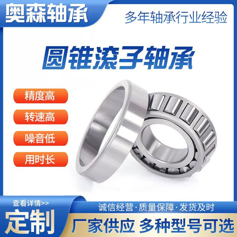 Конические роликовые подшипники 32904 32905 32906 32907 32908 32909 32910