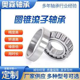 圆锥滚子轴承 32904 32905 32906 32907 32908 32909 32910