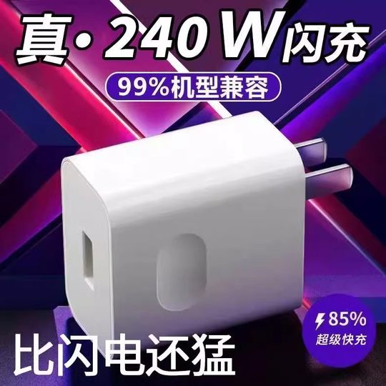 240W Super Fast Charging Charger Typec Is Suitable for Huawei Honor Xiaomi Vivo/66W/120W Charging Head