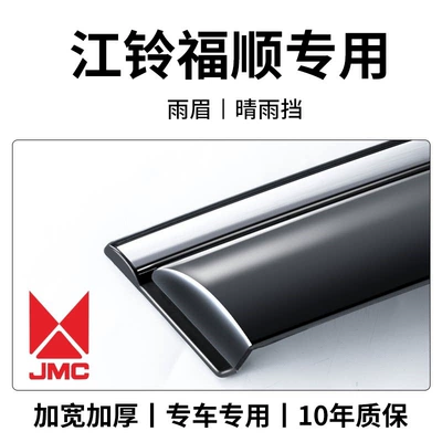 Jiangling Fushun car interior accessories, Rain shield - jiangling-fushun-8th-generation-rain-visor-2-piece-3d-stainless-steel-bright-trim