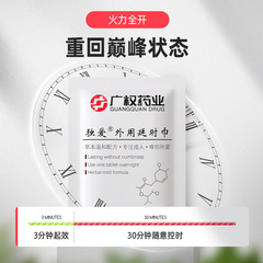 Purely dedicated to Guangquan Pharmaceutical's External Delay Wipes and Men's Delay Spray—long-lasting, non-numbing adult intimate products.