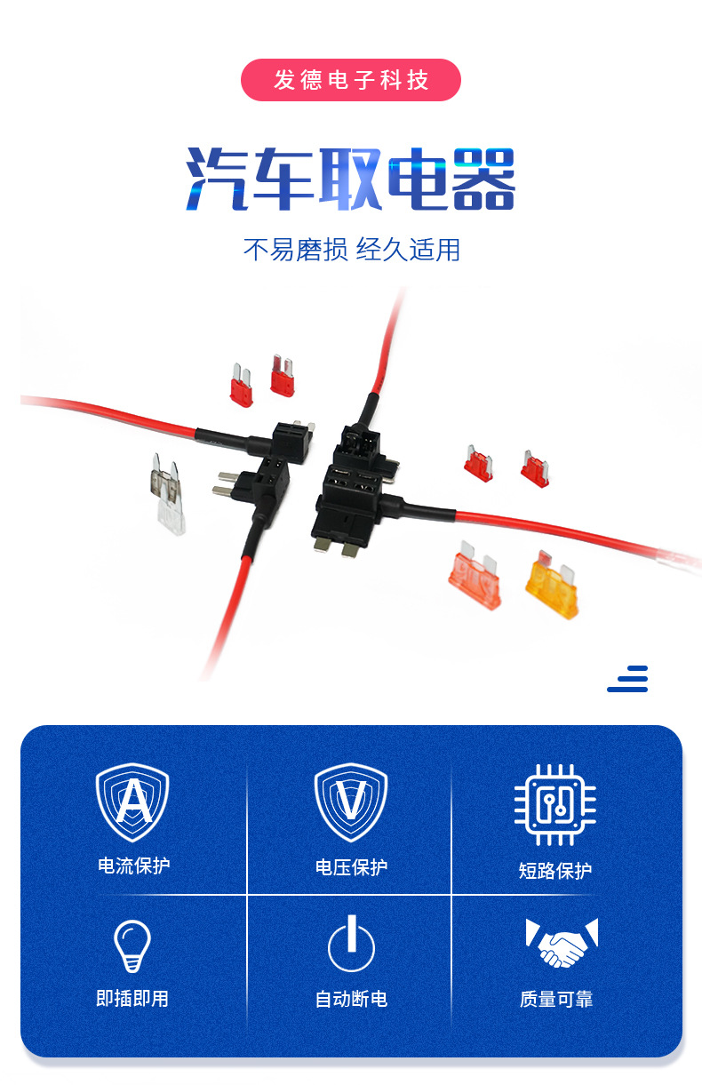 发德电子科技汽车取电器详情页(1)_01