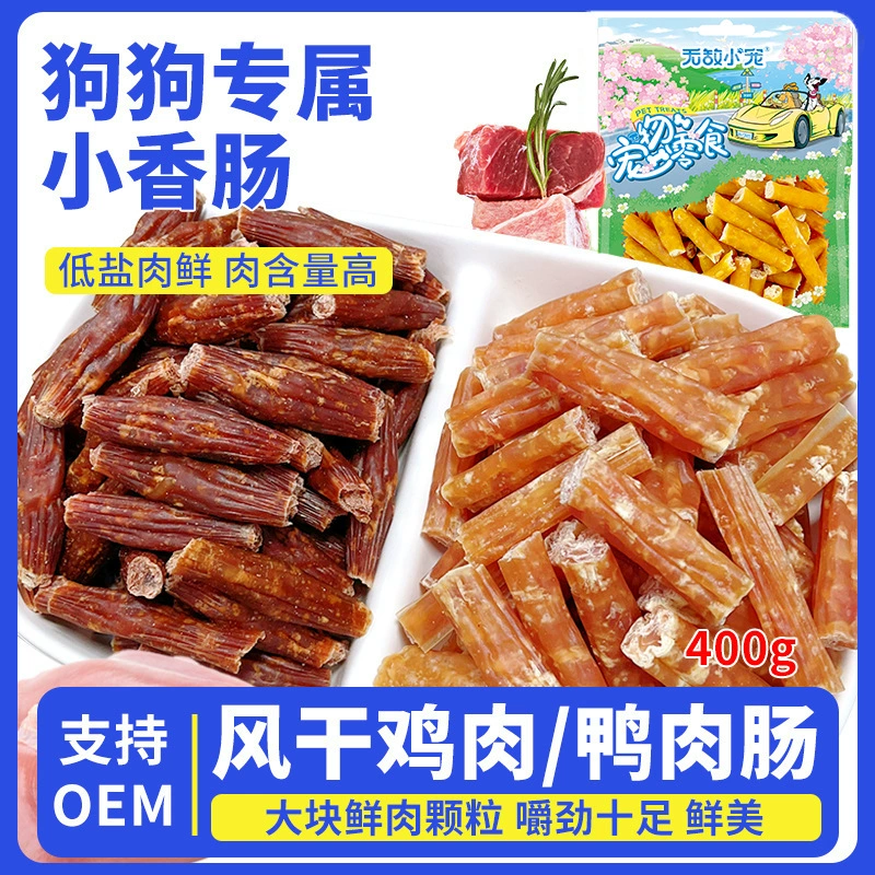 Оригинальные поставки, оптовая продажа, закуски для собак, сушеные на воздухе куриные колбасы, сушеные на воздухе, утиные колбасы, цветная сумка в твердом переплете, обучающая награда