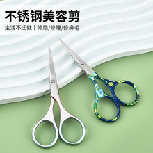 小剪刀不锈钢修眉剪刀尖头美容剪头鼻毛剪胡须剪不锈钢材质