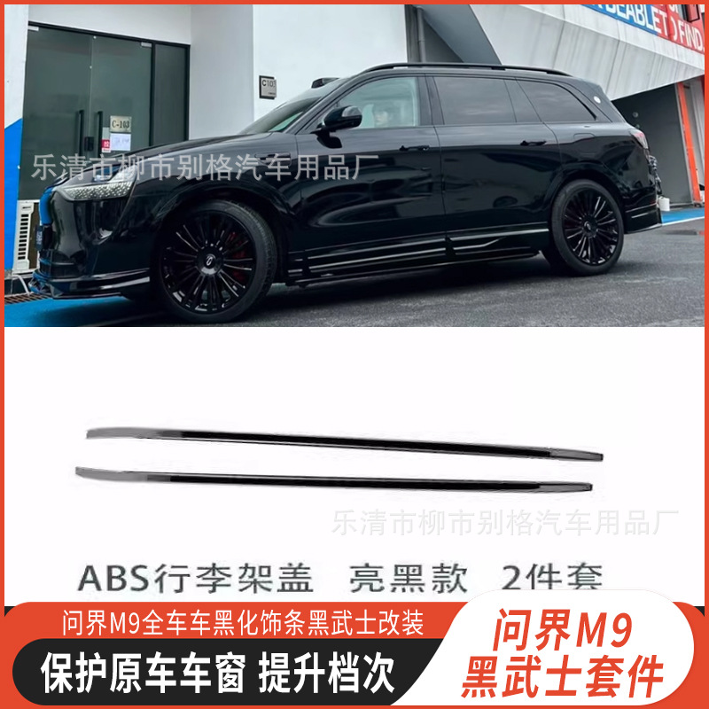 Applicable to the new M9 special car window trim black body AITO Black Samurai kit modified car logo net