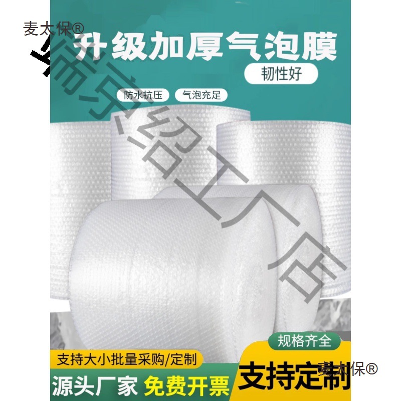 气泡膜卷装快递防震抗压缓冲气泡膜加厚双层气泡膜批发打包麦太保