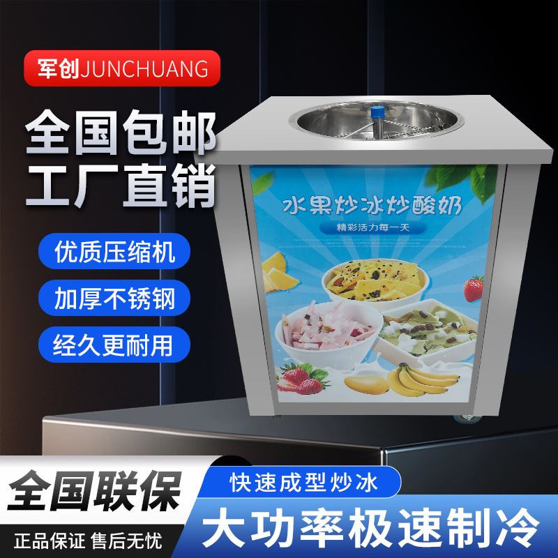 全自动炒冰机商用水果清补凉机冷冻冷藏炒冰机奶茶店小型超市玻璃