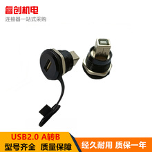 USB2.0A接口转换USB打印机接口黑色金属螺纹安装数据连接器免焊线