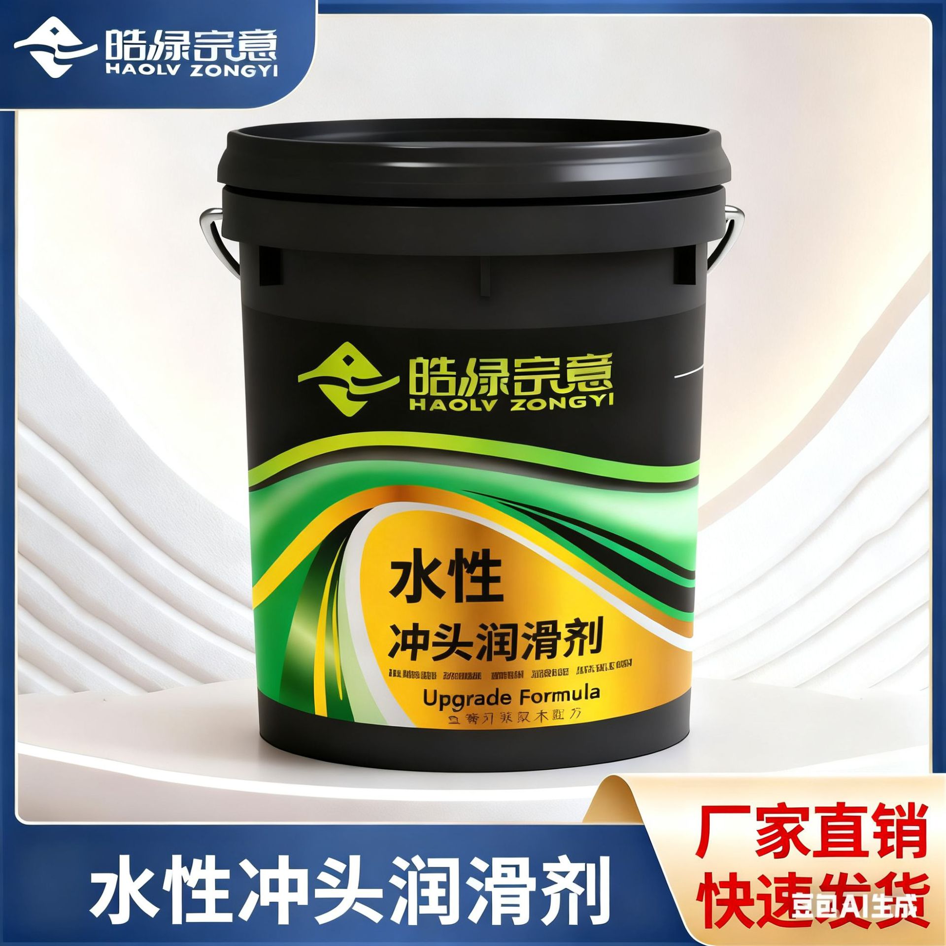 水性冲头润滑油 压铸机冲头浇注室润滑无油烟异味无侵蚀减少气孔