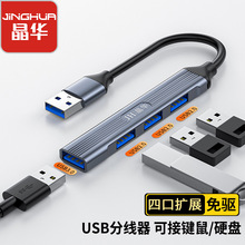 晶华 USB3.0集线器  usb扩展器 一分四HUB3.0分线器 铝合金扩展坞