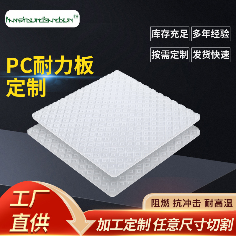 菱晶花纹装饰PC板透明菱镜导光扩散板防眩光透明棱镜光扩散板