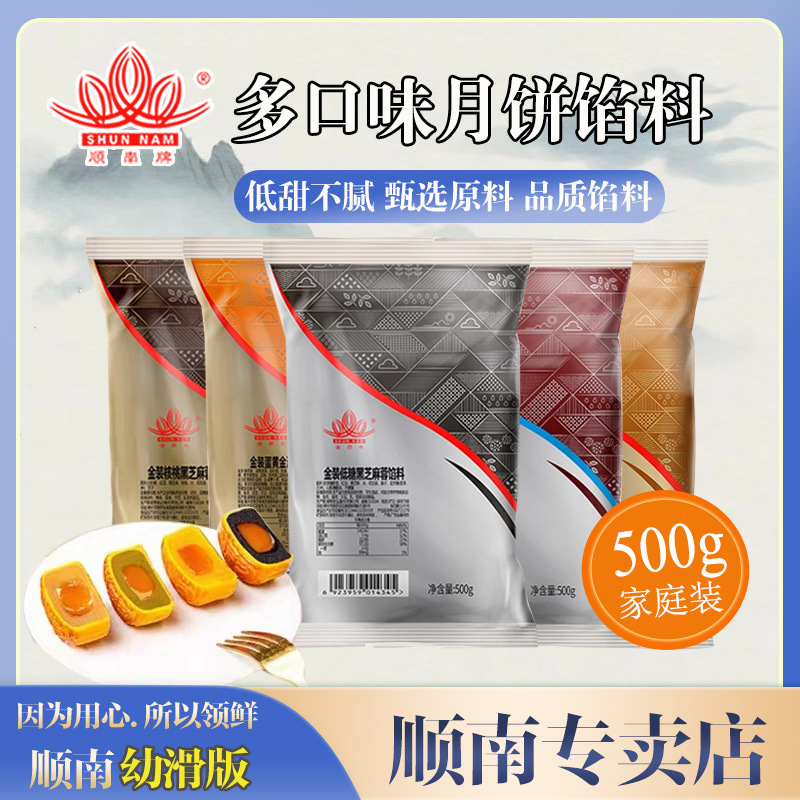 月饼馅料500g低糖红豆沙馅泥莲蓉黑芝麻奶黄青团蛋黄酥馅料