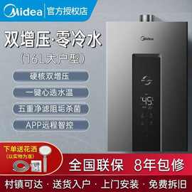 美的燃气热水器零冷水16升天然气12L智能变频恒温13L家用双增压