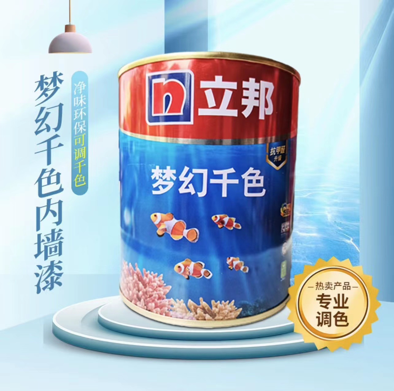 立邦梦幻千色可千调色内墙乳胶漆1L-4.5L