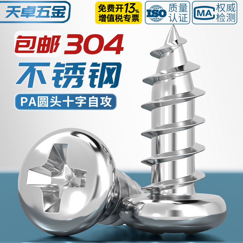 304 Stainless Steel Cross Round Head Self-Tapping Screws Small Screws M1-M6M8Pa Pan Head Pointed Tail Zigong Wood Screws 304 Stainless Steel Cross Round Head Self-Tapping Screws Small Screws M1-M6M8Pa Pan Head Pointed Tail Zigong Wood Screws