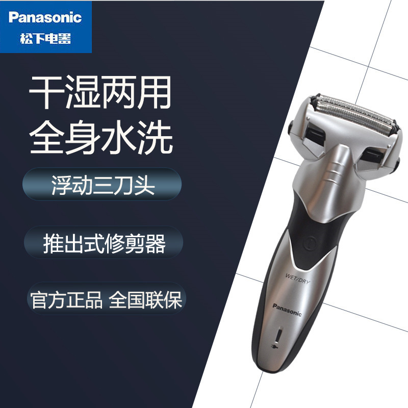 Panasonic Electric Shaver Psl3D Men's Floating Three-Head Reciprocating Beard Shaver Rechargeable Full Body Washable