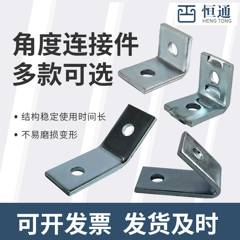 90度直角连接件L型角码固定件加厚镀锌C型钢管廊抗震支架配件批发