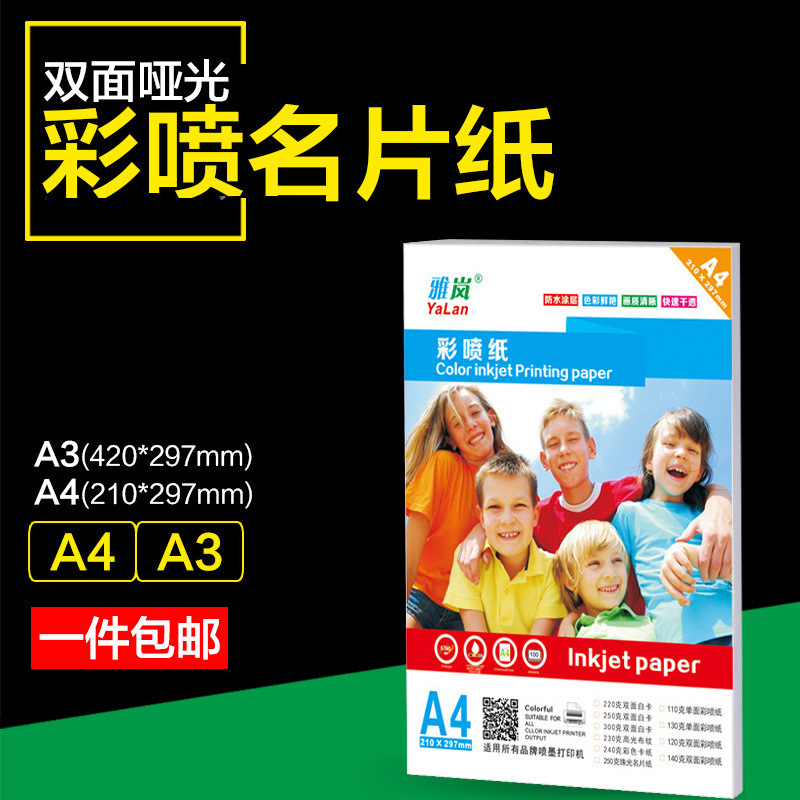 Yalan Color Inkjet Paper 250g Double-Sided Matte A4 Photo Printing Inkjet Paper Advertising Leaflet Business Card A3